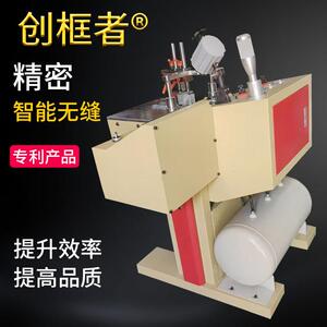 创框者机械十字绣画框设备45度钉框机数控组框机械相框钉角机