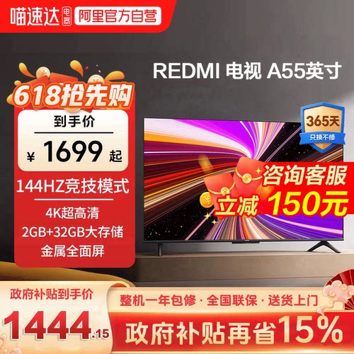 小米REDMI A55英寸2+32G存储144Hz高刷护眼4K智能液晶平板电视机c