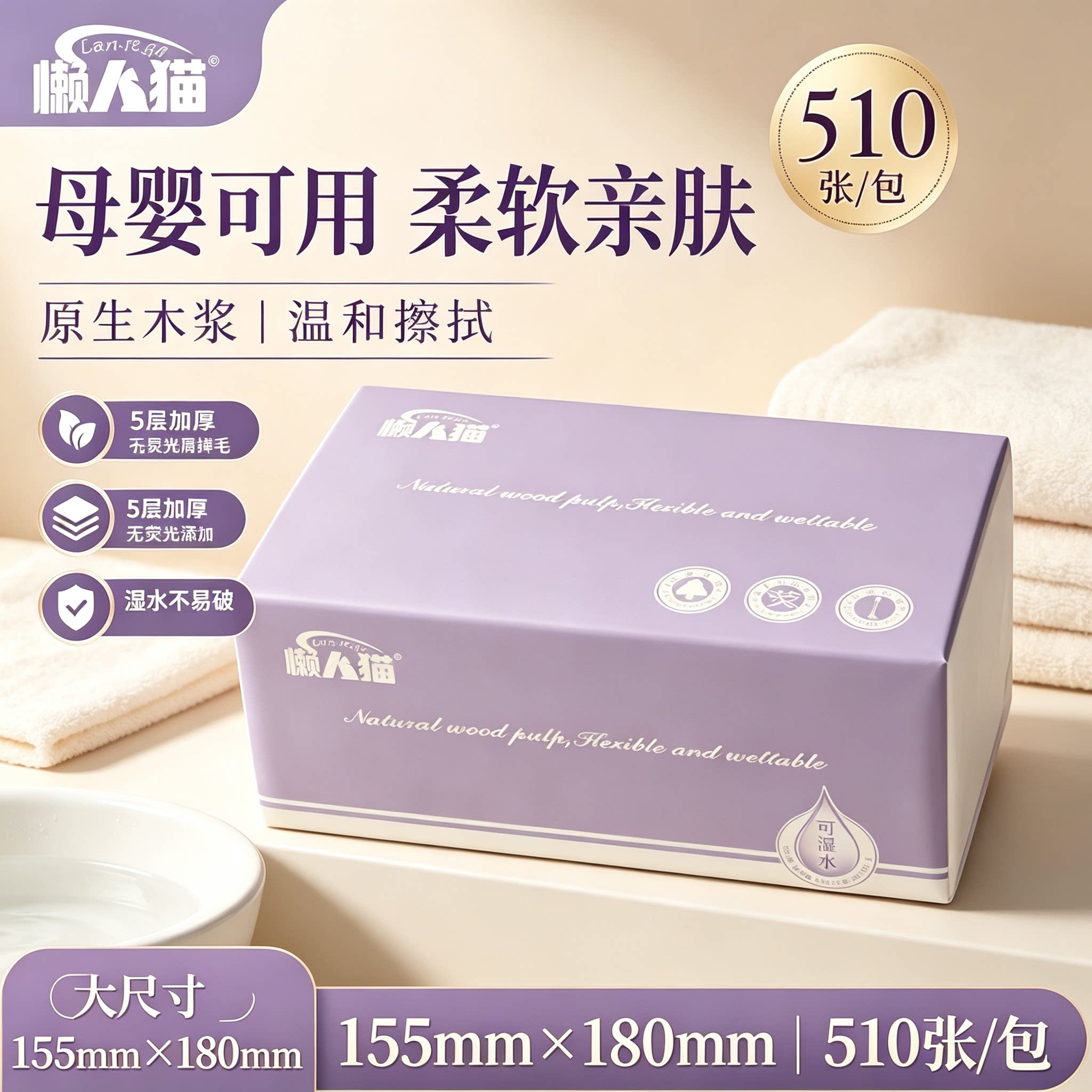 懒人猫原生木浆5层加厚抽纸