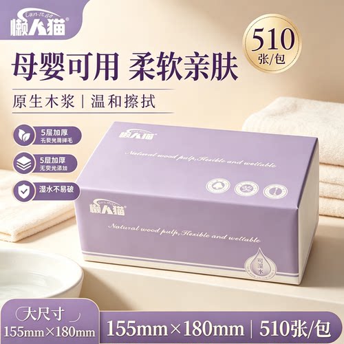懒人猫原生木浆5层加厚抽纸