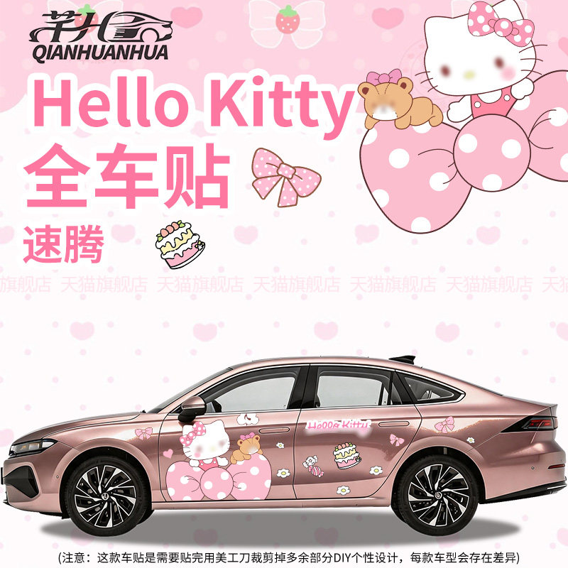HelloKitty汽车贴纸划痕遮挡车贴