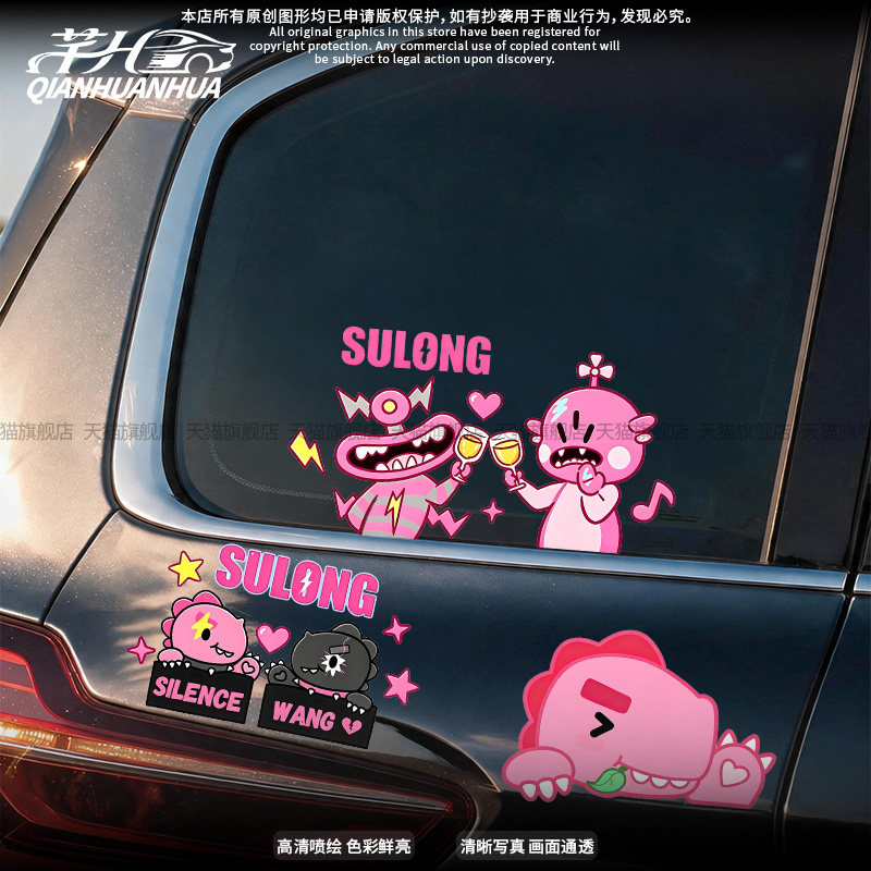 爱素龙个性创意防水汽车贴纸