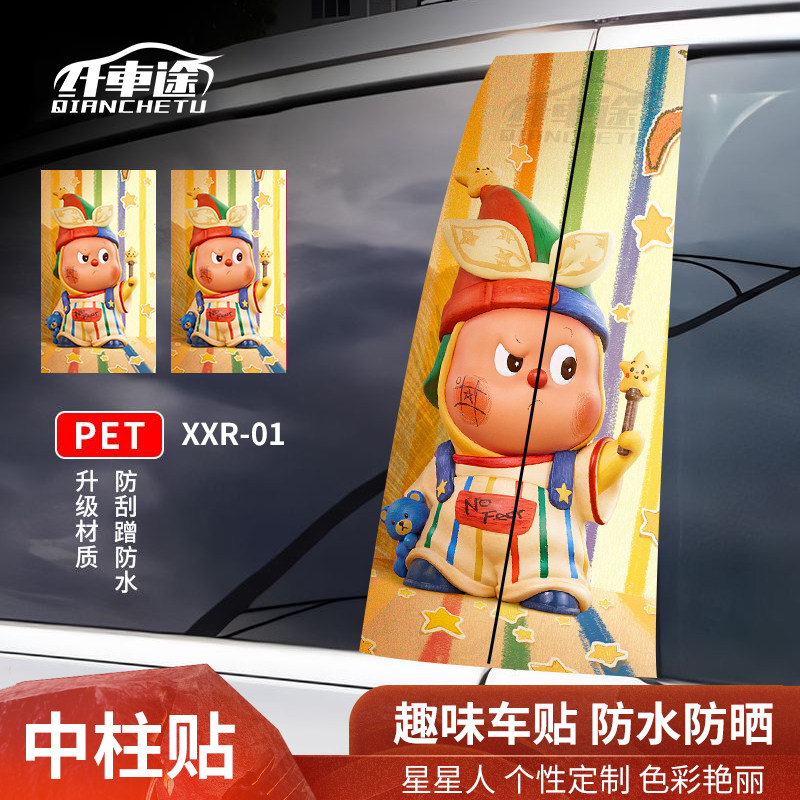 卡通星星人BC柱贴PET材质定制