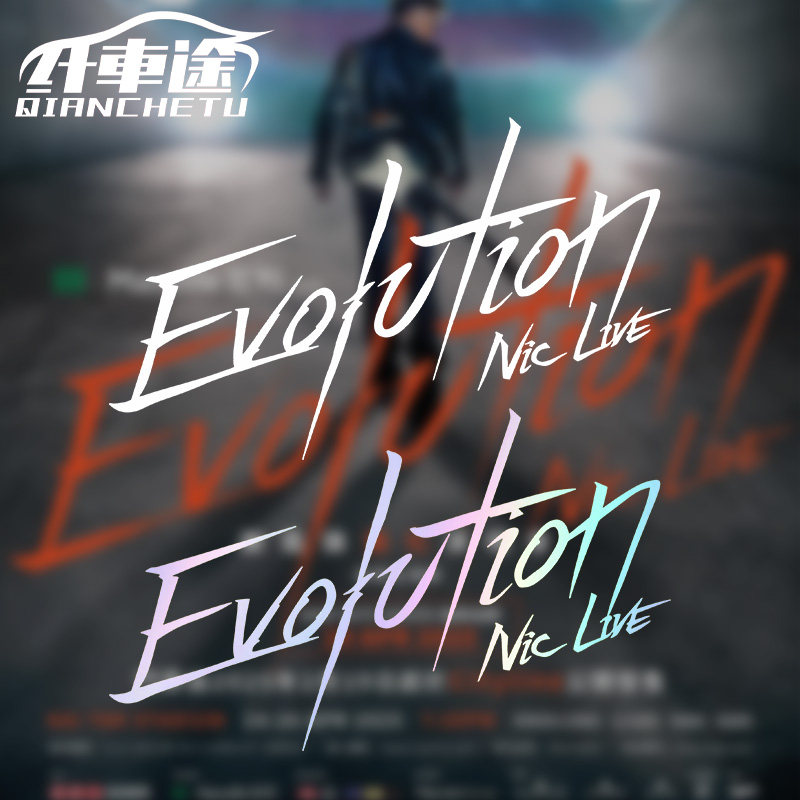 谢霆锋Evolution英文名演唱会贴