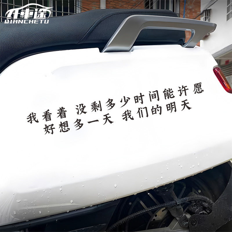 我们的明天文字创意反光车贴