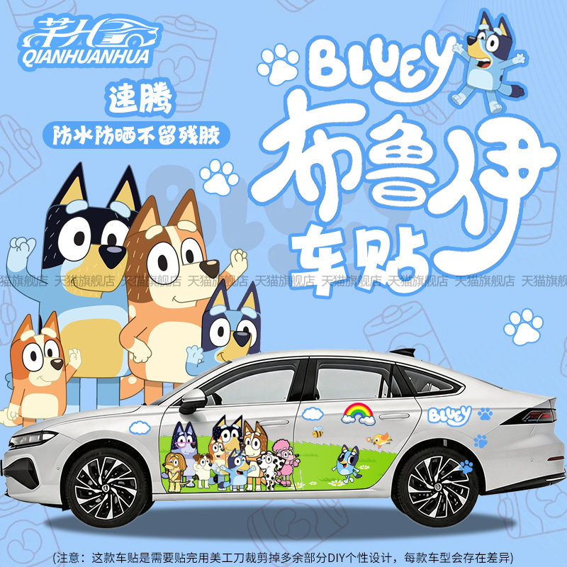 大众速腾布鲁伊可爱车身全车贴
