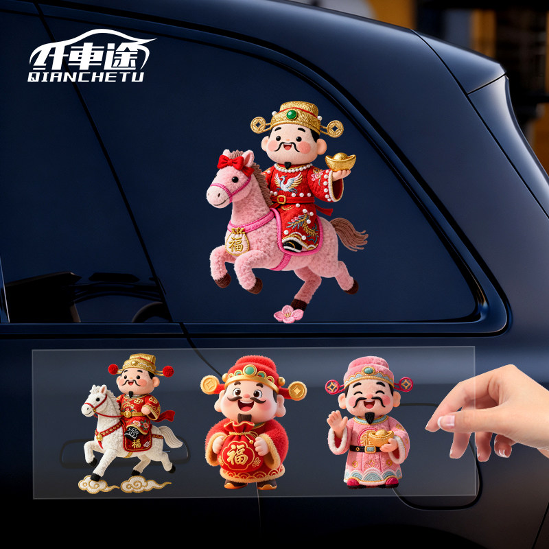 财神爷3D毛绒车贴喜庆吉祥车贴