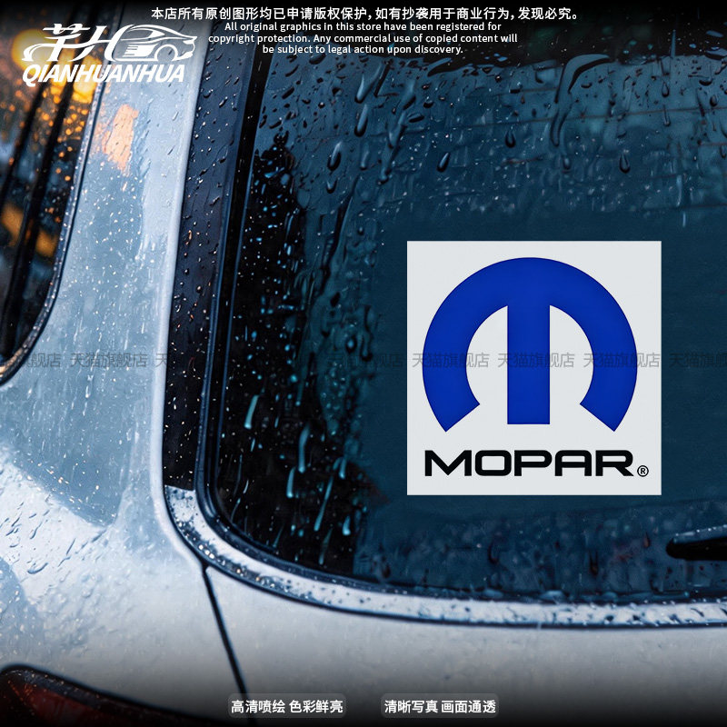 MOPAR赞助商车窗字母划痕车贴