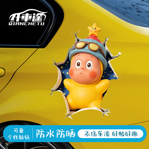 汽车贴纸个性创意3D破洞星星人贴
