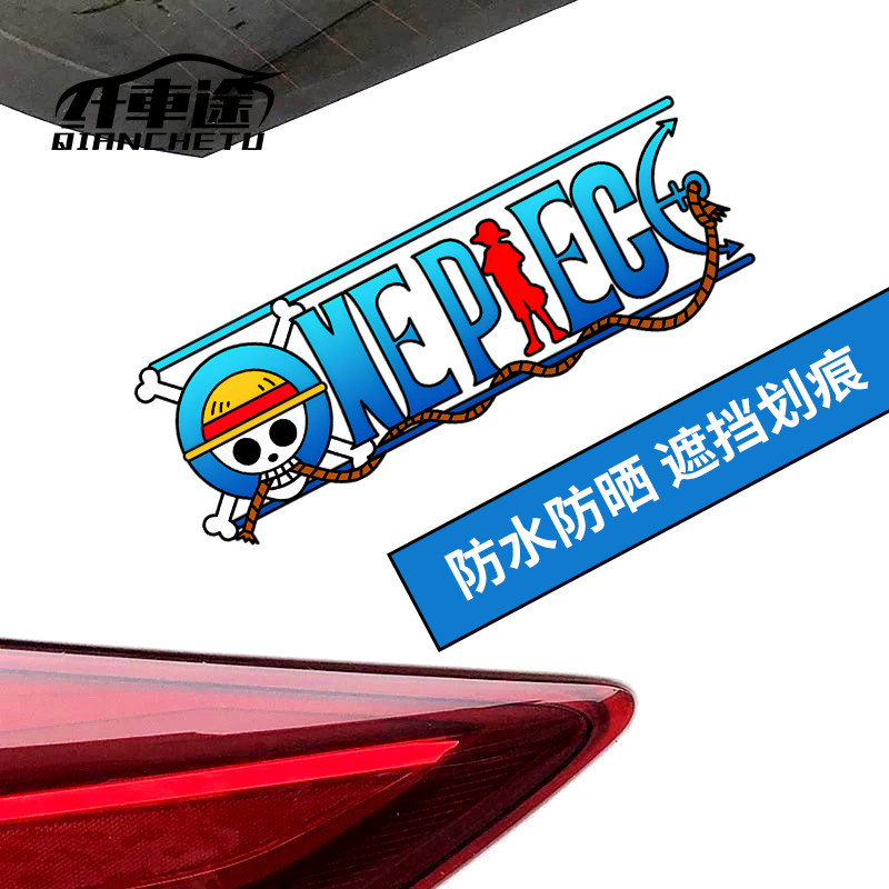 海贼王路飞卡通动漫汽车贴纸