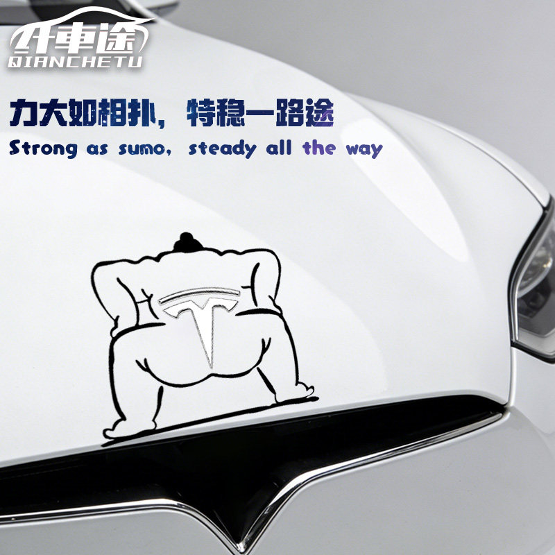 相扑手搞笑卡通车身装饰贴