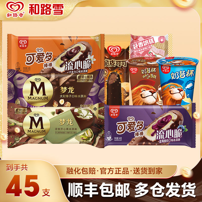 【45支】和路雪冰淇淋梦龙雪糕批发可爱多奶昔杯冰激凌冰糕冰棒图片