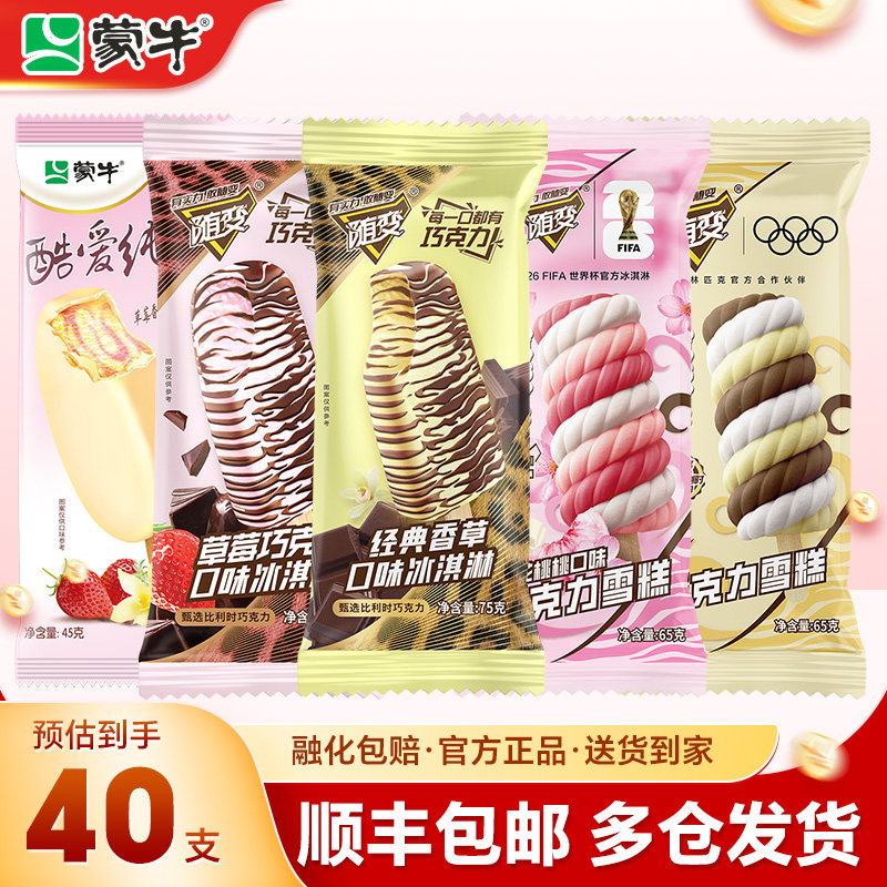 蒙牛冰淇淋随变香草转樱花桃桃巧克力冰棒冰激凌雪糕整箱批发