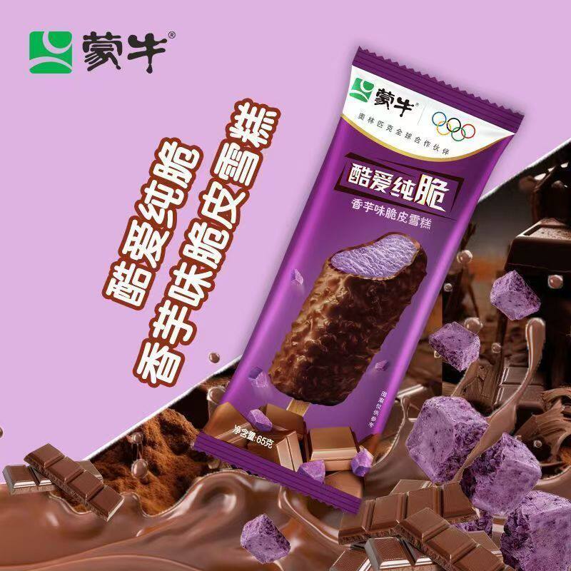 【50支】蒙牛冰淇淋酷爱纯脆香芋脆皮冰棒冰激凌冰糕雪糕整箱批发