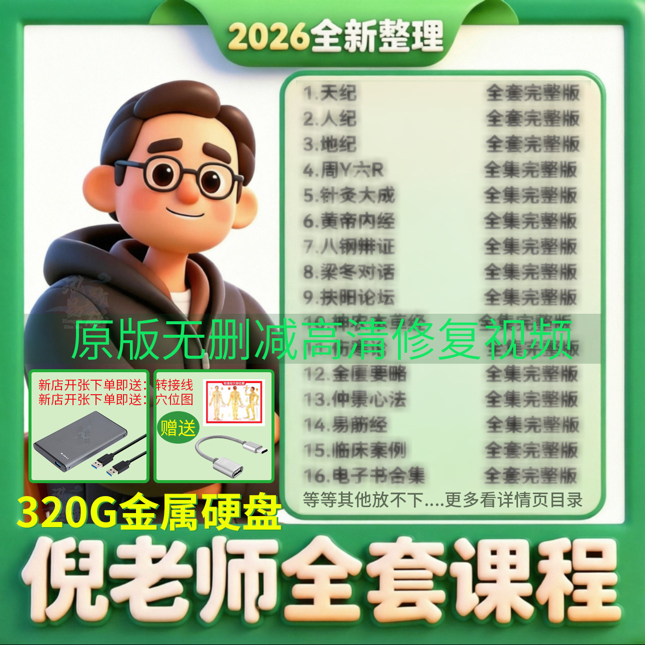 倪海厦全套视频无删原版高清课程