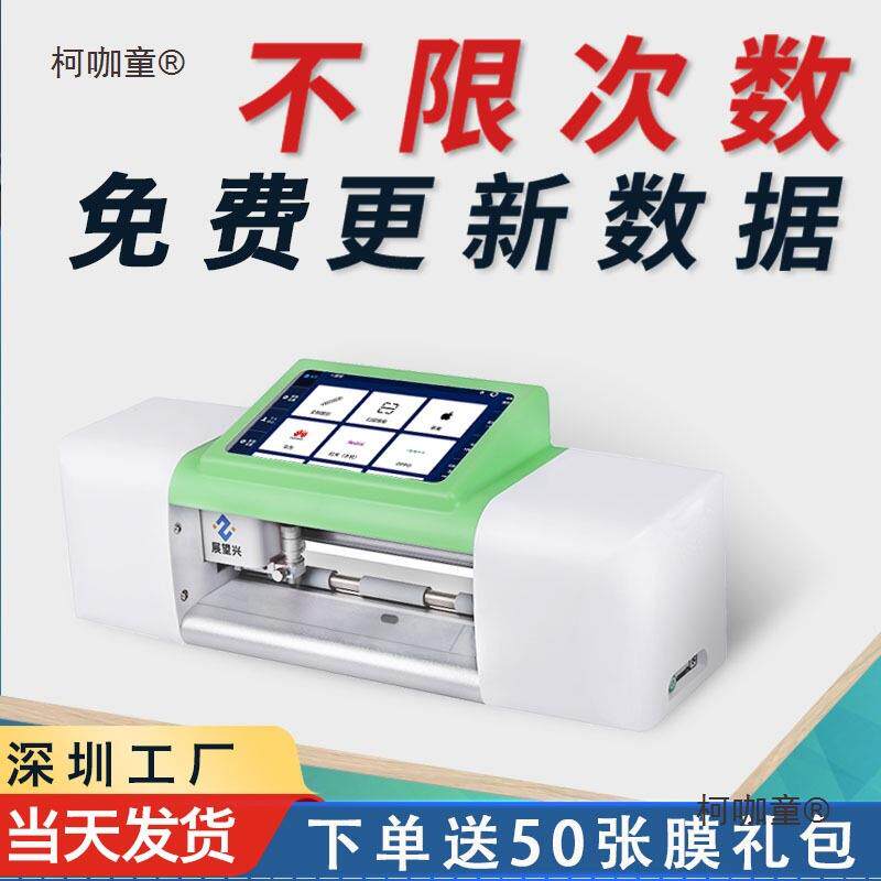 展望兴手机切膜机便捷式C5切膜机不限次数自动更新全自动切麦太保