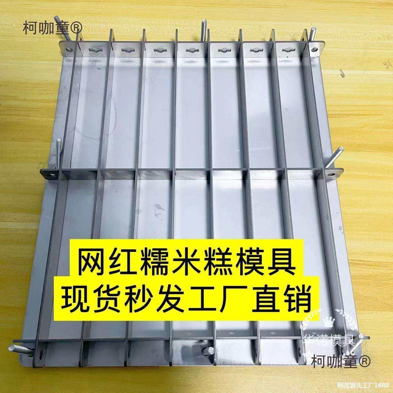 红糯米糕模具加厚304不锈钢材质糯米凉糕枣糕切糕可尺寸麦太保
