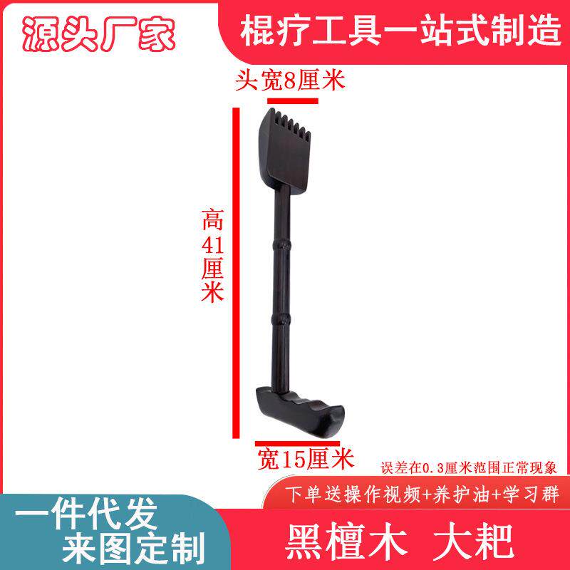 紫光檀黑檀木手杖铲拨筋棒齿轮刮痧铲实木擀筋棒背部按摩擀筋棍