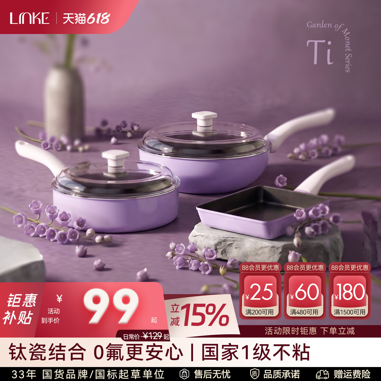 【钛晶瓷】LINKE邻可深煎小炒锅