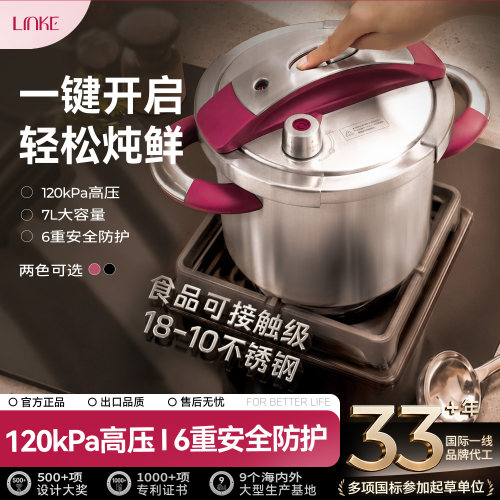 LINKE邻可新款18-10不锈钢压力锅防爆家用高压锅120kPa