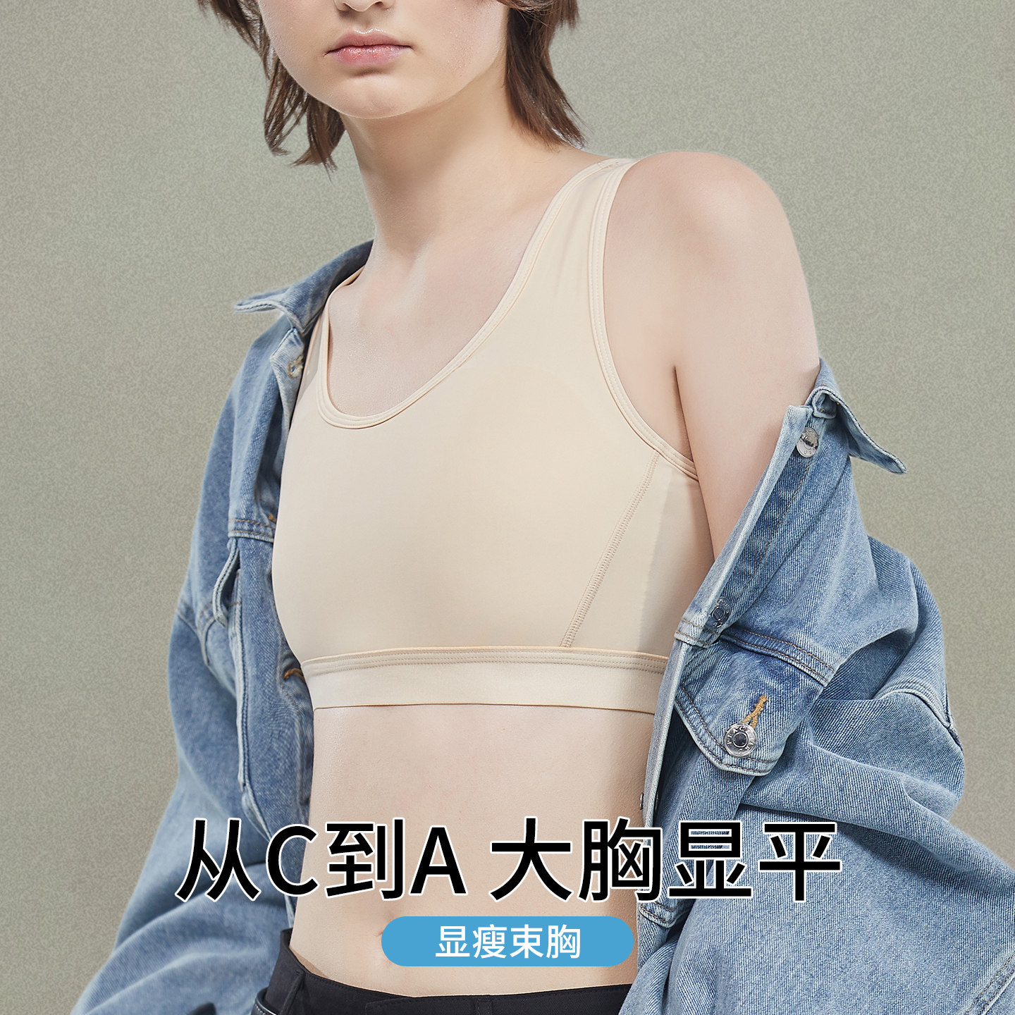 惜衣大胸显小束胸内衣女生运动防震超平塑胸背心无感透气cos裹胸