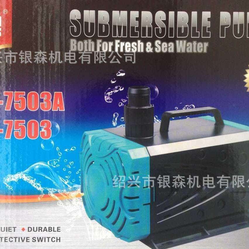 森森多功能海鲜鱼缸磁力潜水泵YFB-5503A / 7503A带浮动水位开关