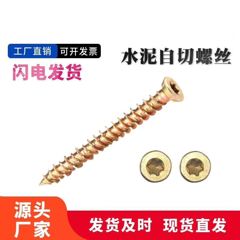 德式自切螺丝门窗断桥铝合金螺钉混泥土水泥梅花槽螺钉生产厂家