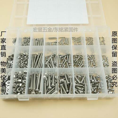 1080pcs M2 M3 M4 不锈钢304 十字盘头螺钉配螺母平垫组合套装