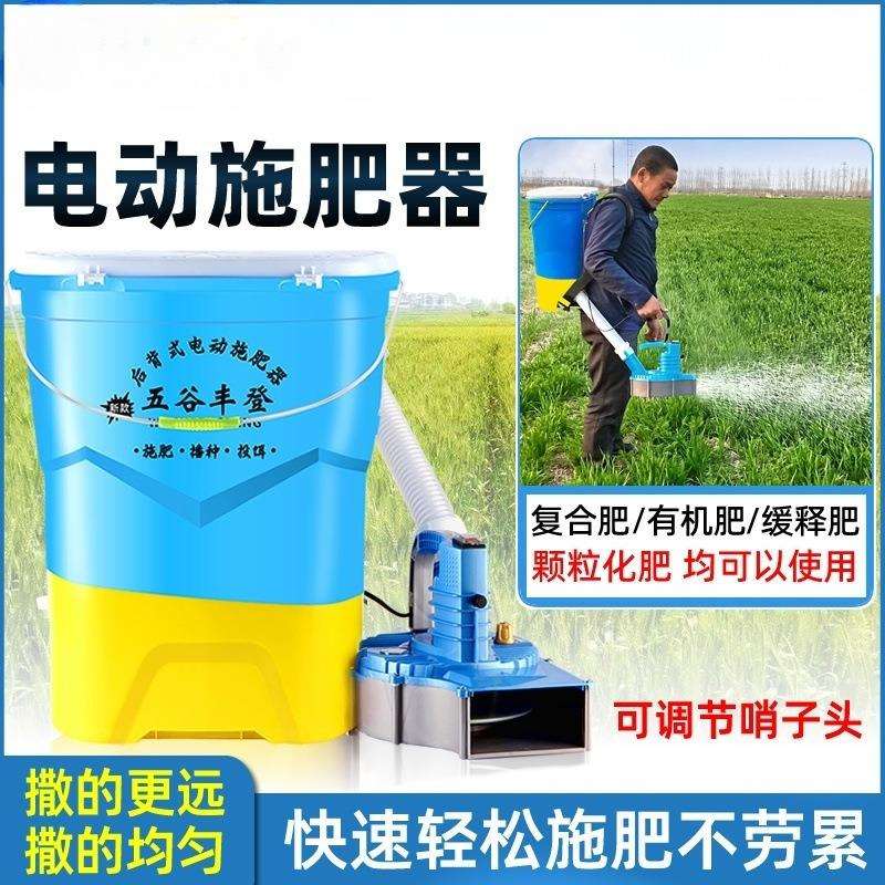 新型电动施肥器哨子头农用撒肥料神器化肥复合肥有机缓释肥撒肥机