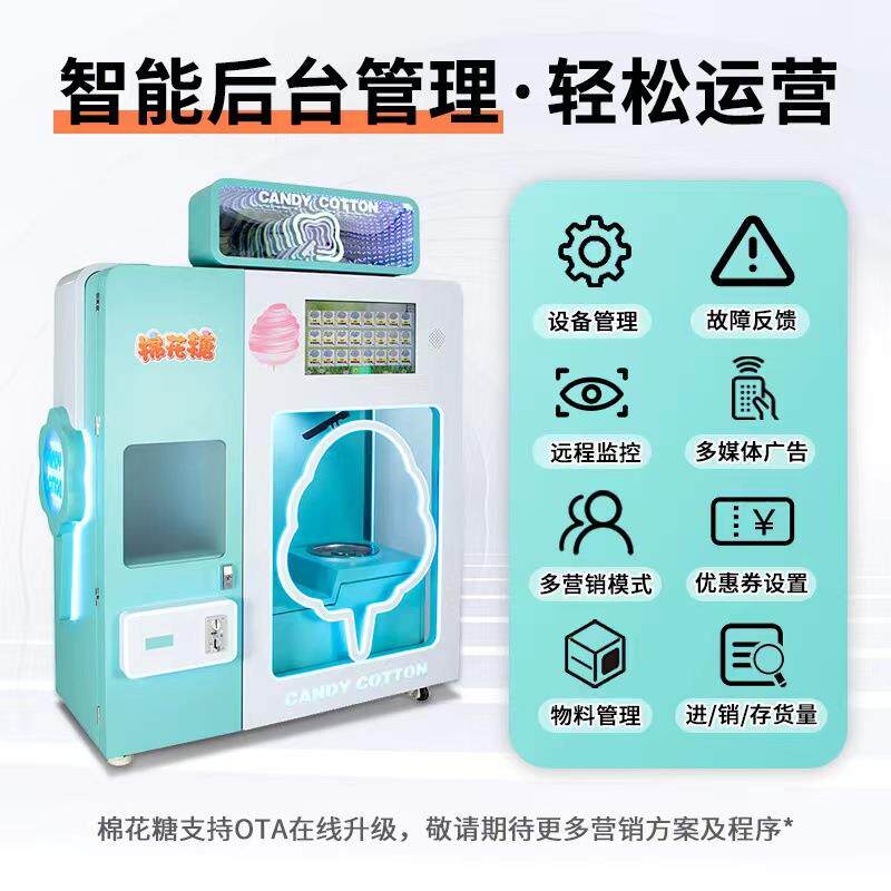 棉花糖小型智能全自动售货机无人自助高清售货柜景区商场海外扫码