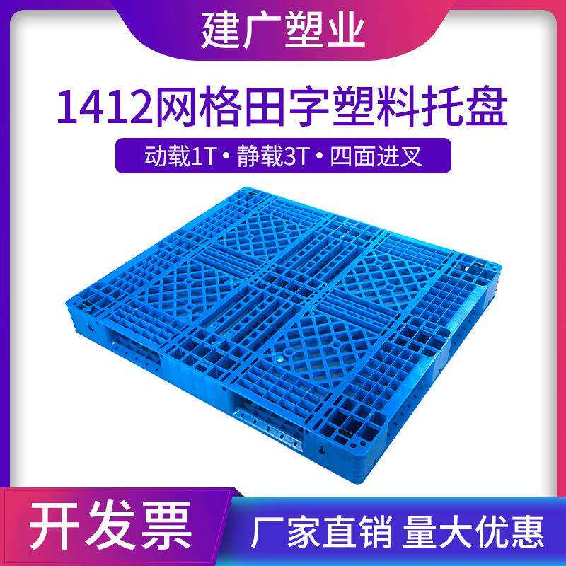 行家选网格九脚托盘田字塑料托盘防潮叉车板塑胶卡板托盘塑料卡板