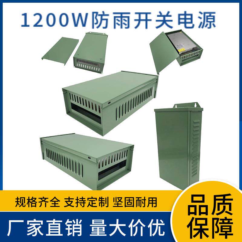 led防雨开关电源防水1200W变压器220转24伏12V大功率直流稳压电源