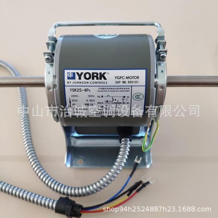 约克风机盘管电机YSK25-4P4