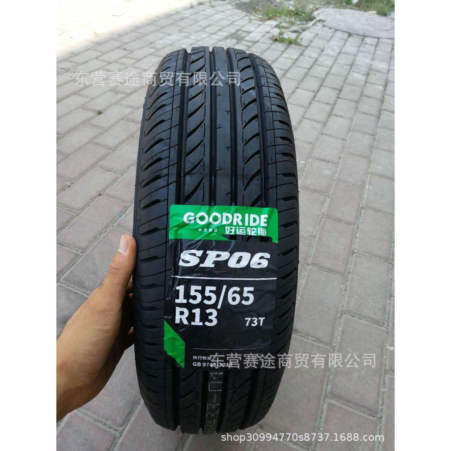 朝阳好运轮胎155/65R13 SP06 奇瑞3浪迪路宝奔奔福莱尔1556513