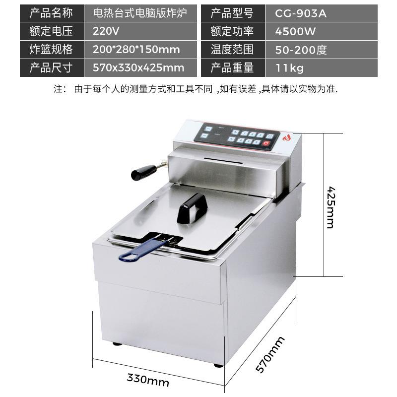 富祺台式电脑版电炸炉电子版控制20升油炸机铁板烧可翻转油炸炉