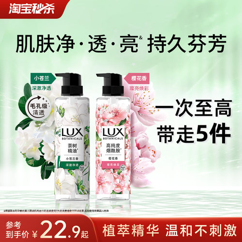 【官方正品】力士植萃精油香氛小苍兰樱花沐浴露温和清洁370g