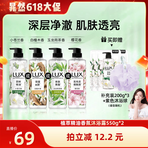 【晁然推荐】力士植萃小苍兰沐浴露烟酰胺通用550g*2+200g*3