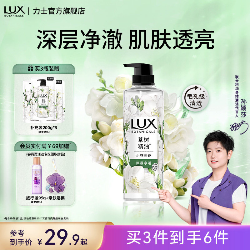 【孙颖莎同款】力士植萃精油香氛沐浴露液小苍兰深层清洁家庭装