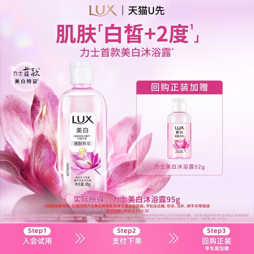 【天猫U先】力士美白焕亮精华香氛沐浴露烟酰胺美白抑黑减黄95g