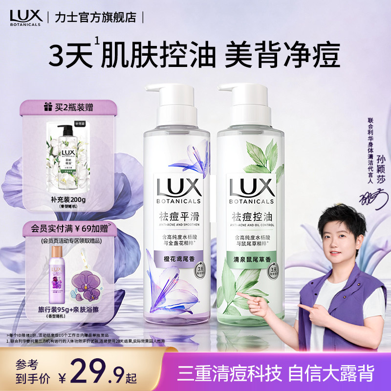 【孙颖莎同款】力士植萃祛痘控油平滑沐浴露液清洁后背痘痘香氛浴