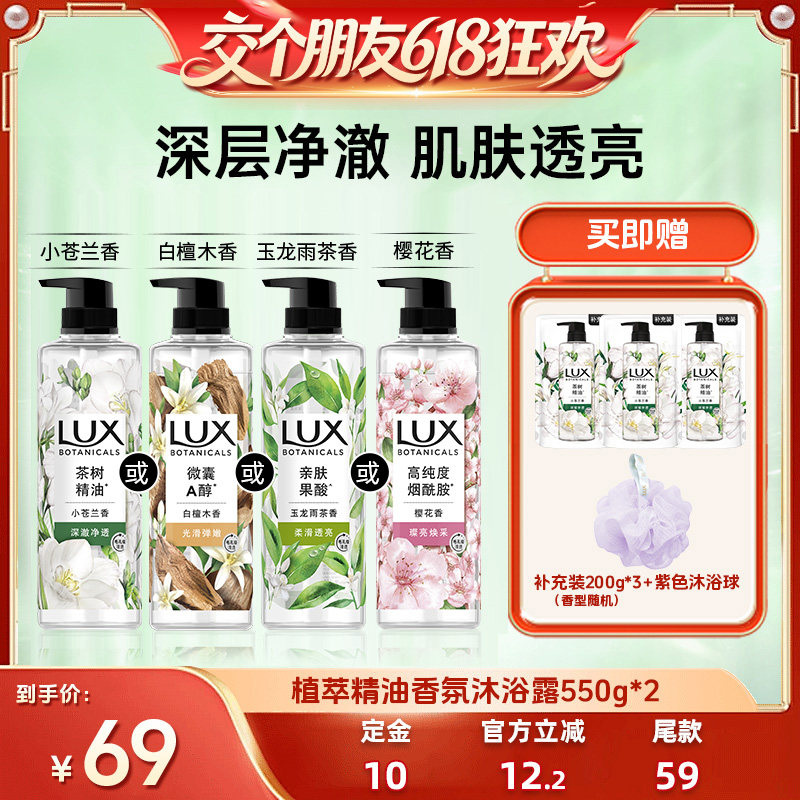 【交个朋友618先加购】力士植萃香氛小苍兰沐浴露550g*2+200g*3