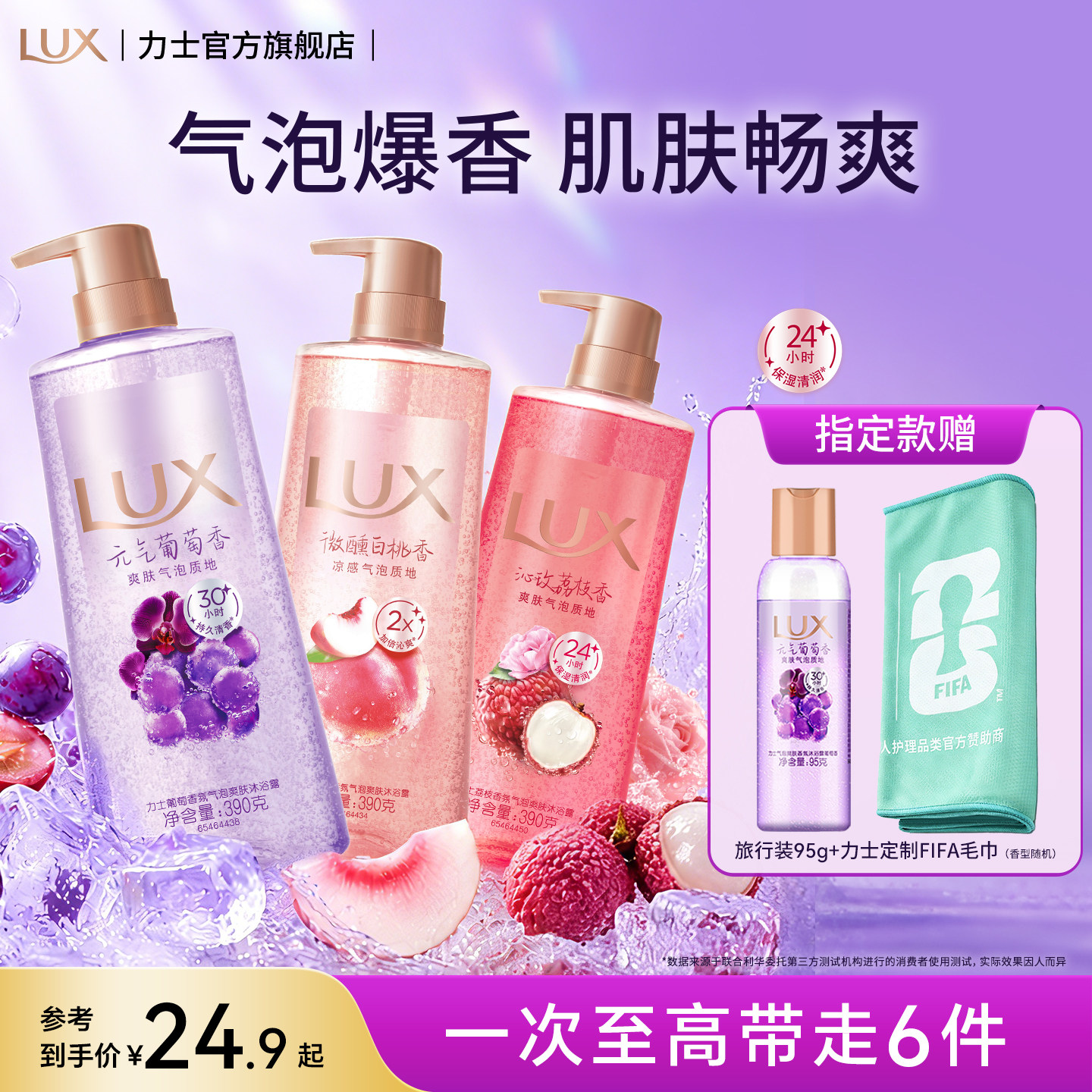【孙颖莎同款】力士葡萄气泡沐浴露清爽香氛持久留香舒缓沐浴乳液
