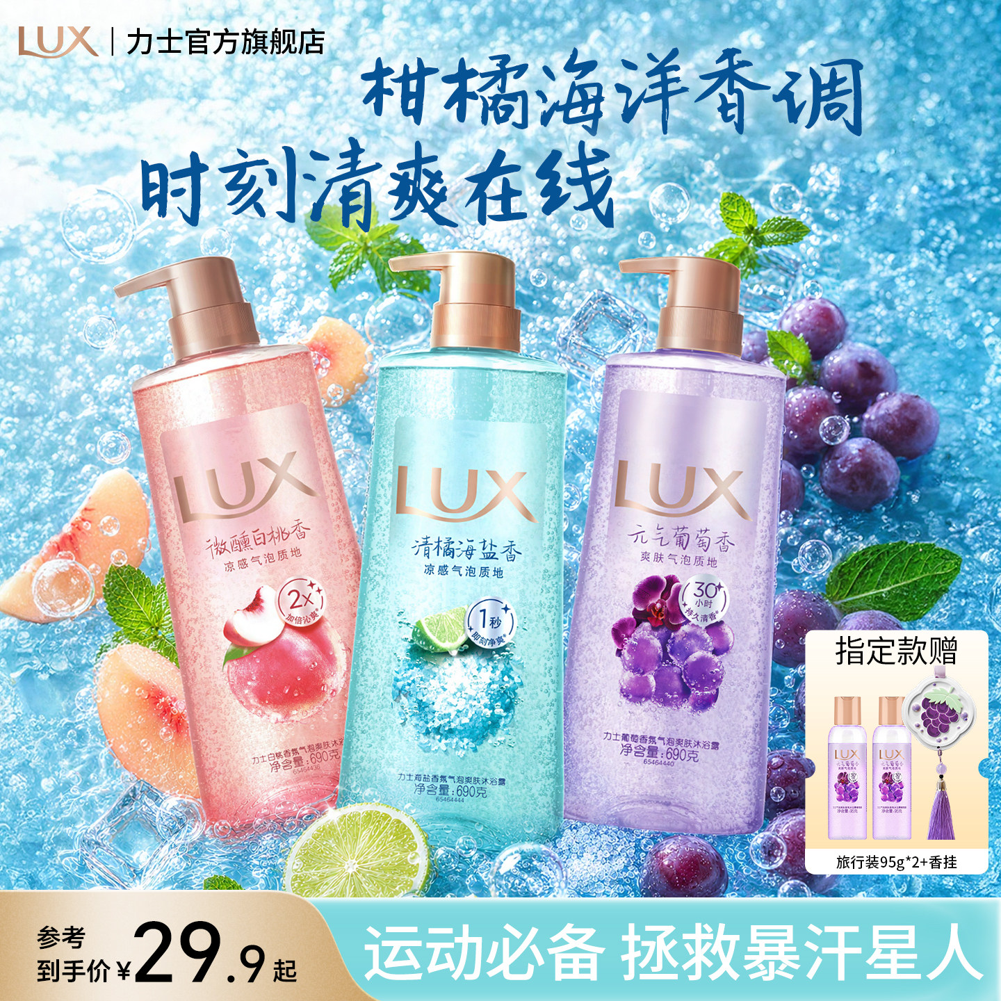 【张员瑛同款】力士海盐气泡沐浴露清爽清洁保湿持久留香张元英