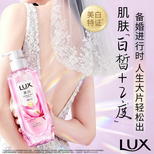 【张员瑛同款】力士美白焕亮精华香氛沐浴露烟酰胺全身亮白张元英