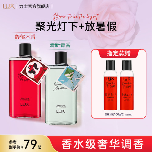 【孙颖莎同款】力士记忆香氛香水沐浴露持久留香精油沐浴乳液正品