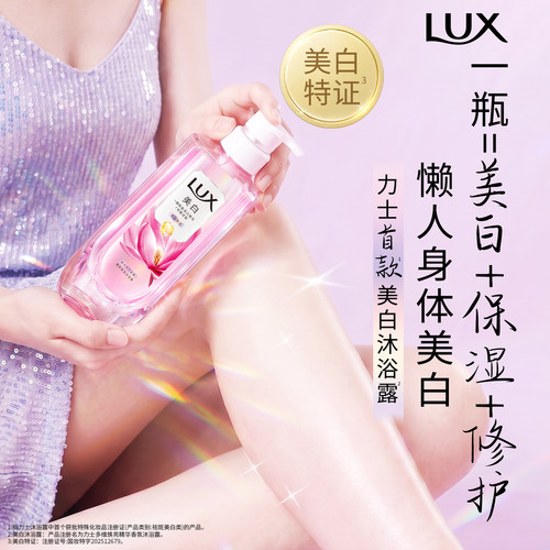 【张员瑛同款】力士美白焕亮精华香氛美白沐浴露烟酰胺美白张元英