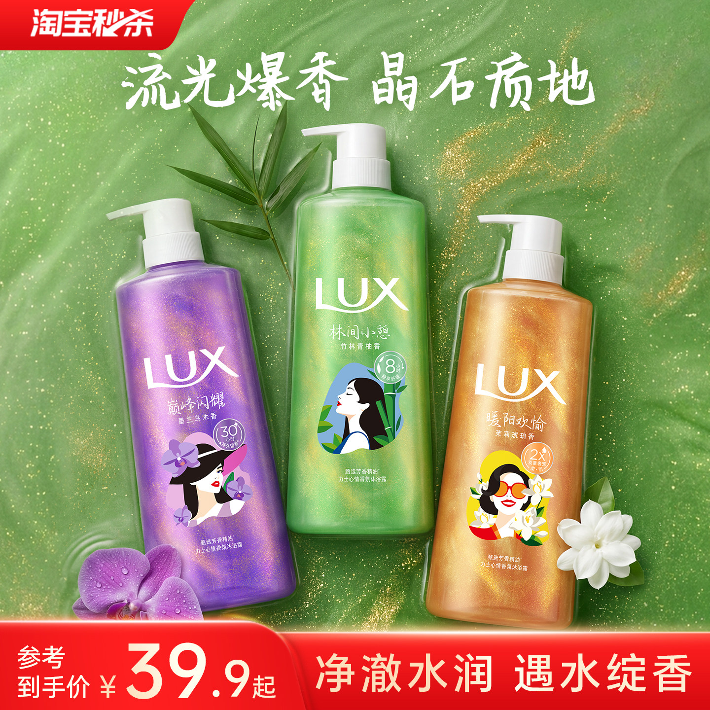 【官方正品】LUX力士心情香氛流光浓香沐浴露精油持久留香690g