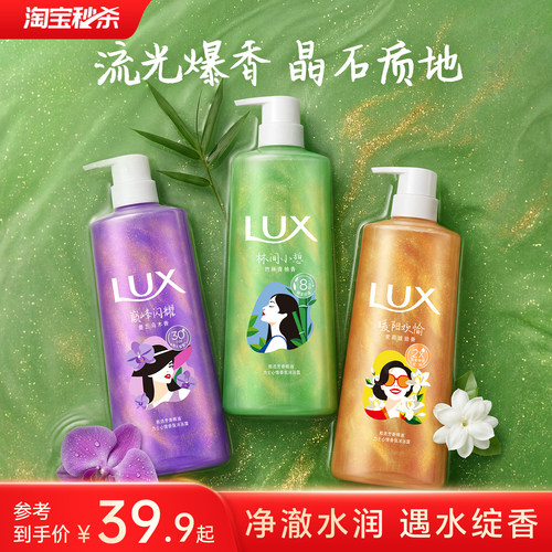 【官方正品】LUX力士心情香氛流光浓香沐浴露精油持久留香690g