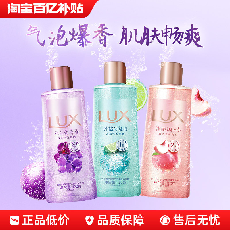 【官方旗舰店】LUX力士气泡沐浴露清爽香氛持久留香180g