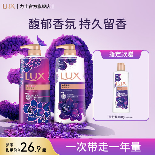 【张员瑛同款】力士精油香氛幽莲魅肤沐浴露乳液持久留香张元英